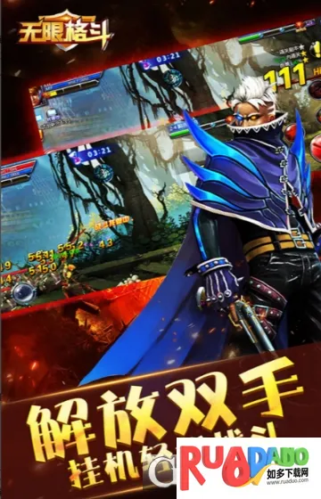 无限格斗(格斗养成游戏) 无限格斗(格斗养成游戏)