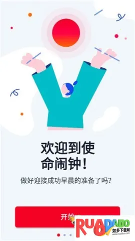 使命闹钟Alarmy 第2张图