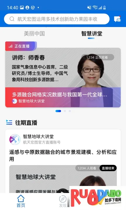 智慧地球(地球探索软件) 智慧地球(地球探索软件)