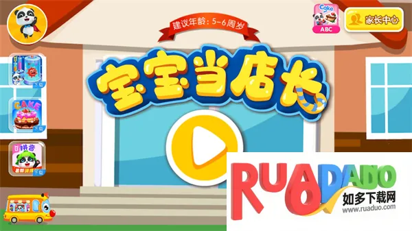 宝宝当店长(儿童早教游戏) 宝宝当店长(儿童早教游戏)