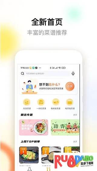 �ϰ�ʳ��app���ذ�װ