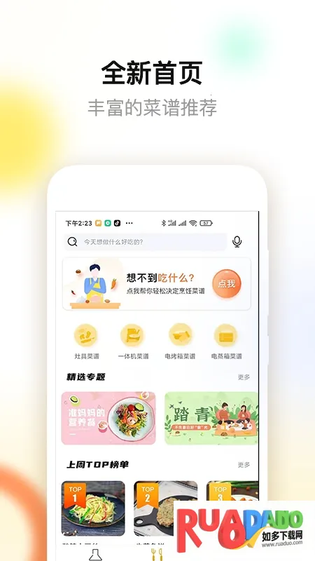 �ϰ�ʳ��app���ذ�װ