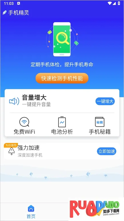 手机精灵APP2026最新版(手机优化工具) 手机精灵APP2026最新版(手机优化工具)