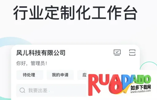 �����칫app�ٷ�����