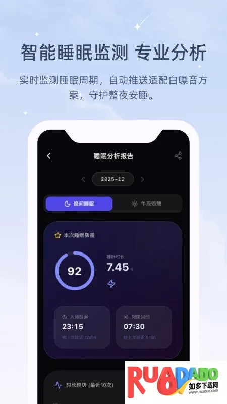 冥想睡眠仪(智能助眠软件) 冥想睡眠仪(智能助眠软件)