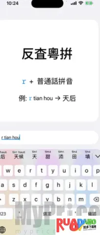 粤拼最新手机版 粤拼最新手机版