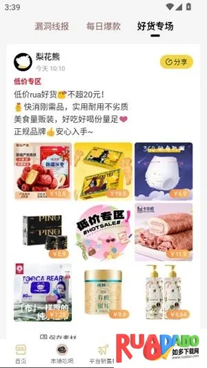 梨花熊(优惠购物返利)