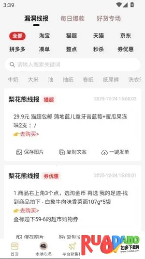 梨花熊(优惠购物返利)