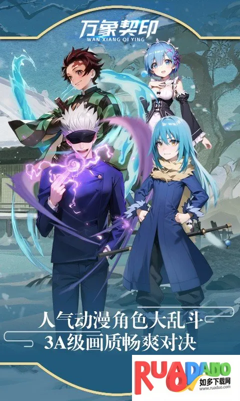 万象契印(动漫角色冒险游戏)