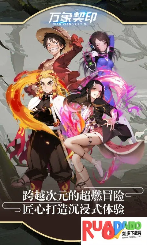 万象契印(动漫角色冒险游戏)