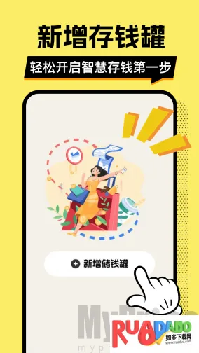 多财存钱罐(存钱记账软件)