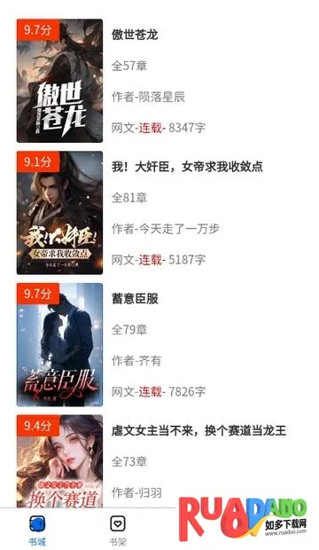 书海畅读安卓版手机版