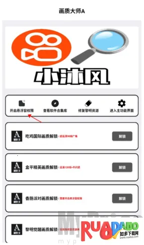 画质解锁.apk