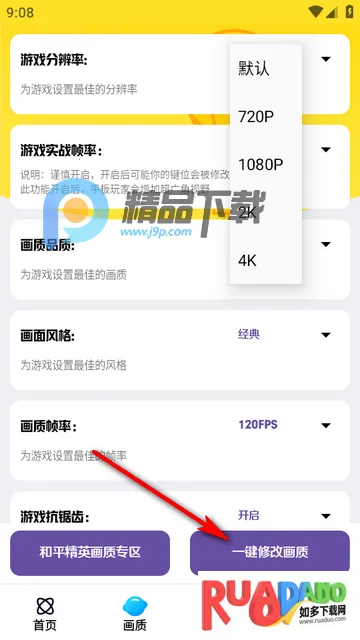 画质解锁.apk