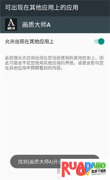 画质解锁.apk