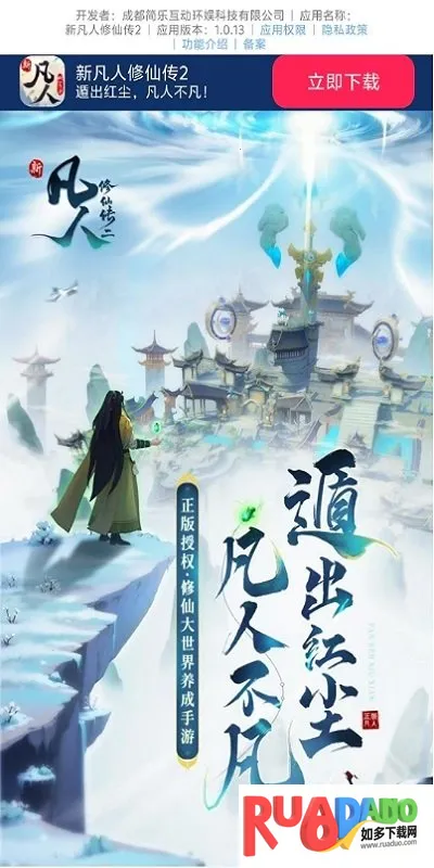 新凡人修仙传2(修仙类小游戏)