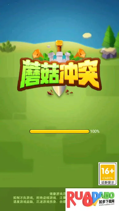 蘑菇冲突免广告