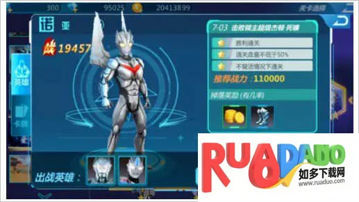 奥特曼宇宙英雄内购无限充值版