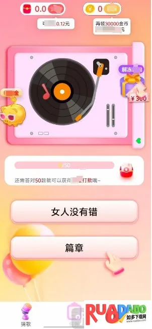 猜歌暴富(猜歌闯关游戏)