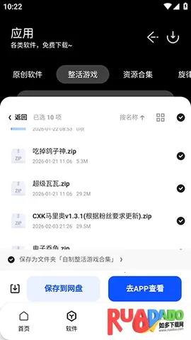 顶菇软件库(实用工具平台)