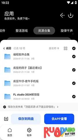 顶菇软件库(实用工具平台)