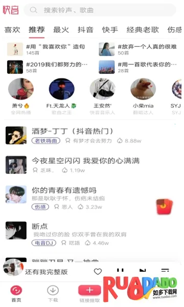 快音听歌免费下载