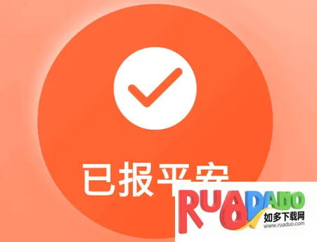 还活着(平安守护软件)