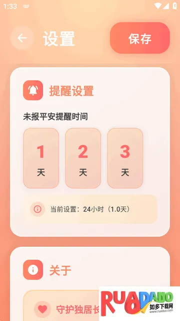 还活着(平安守护软件)