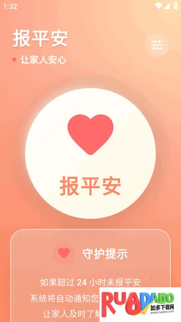 还活着(平安守护软件)