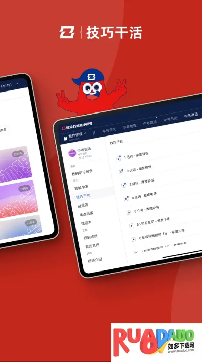 智能中高考(中高考学习软件)