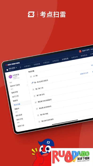 智能中高考(中高考学习软件)