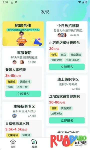 小时光兼职2026官方最新版本