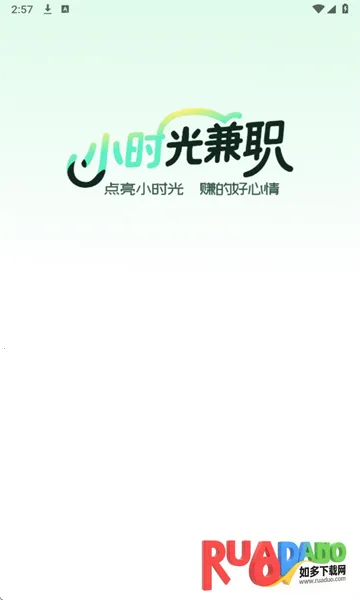 小时光兼职2026官方最新版本