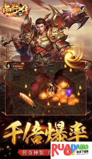 西行传(传奇冒险手游)