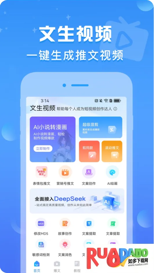 文生视频(视频创作软件)