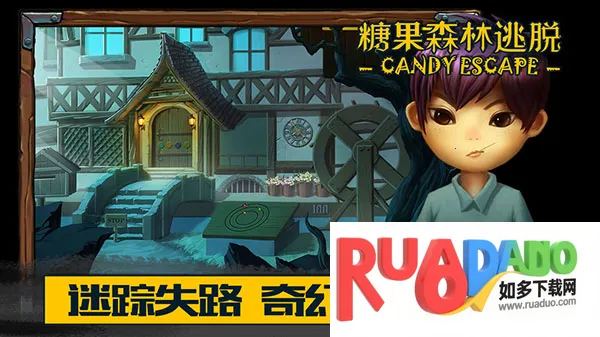糖果森林逃脱破解版