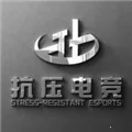 抗压俱乐部(电竞游戏交流平台)