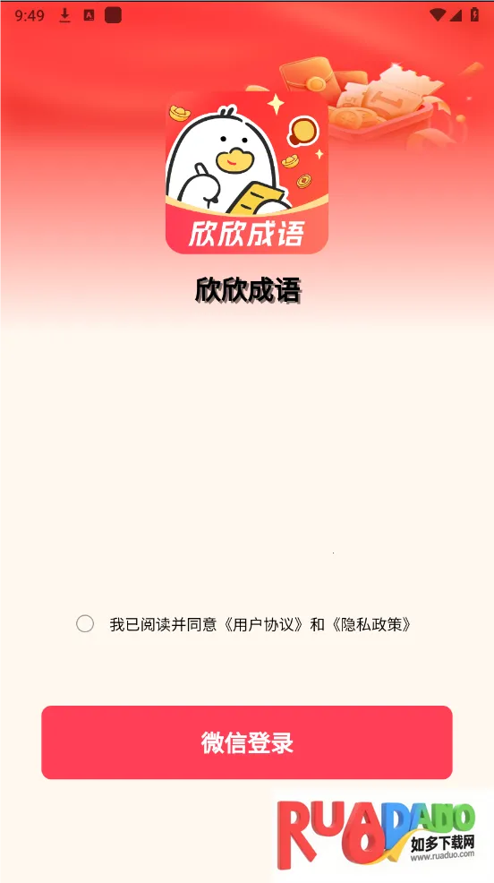 欣欣成语安卓版手机版