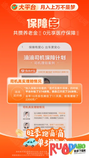 滴滴车主6.0.6版本下载