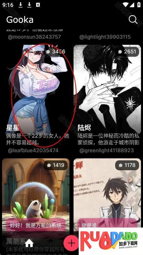 gooka聊天软件下载