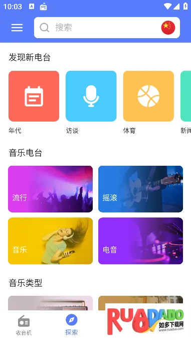 myradio无广告破解版下载
