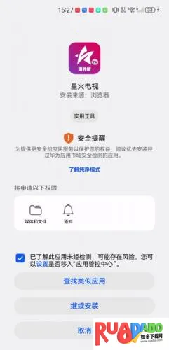 星火电视海外版电视TV