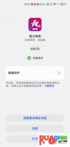 星火电视海外版电视TV