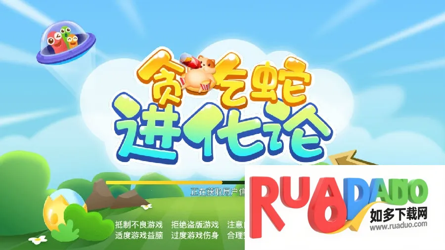 贪吃蛇进化论全皮肤版