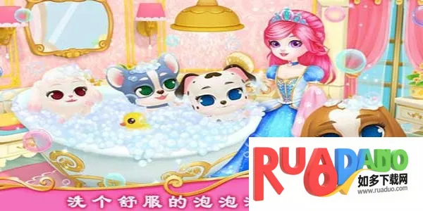 公主宠物城堡皇家小狗2026下载