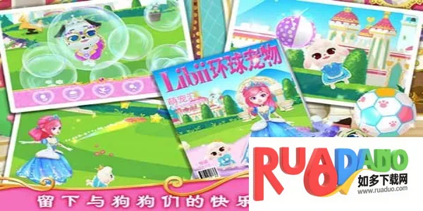 公主宠物城堡皇家小狗2026下载