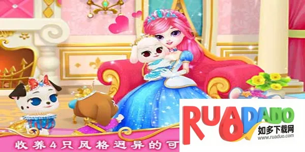 公主宠物城堡皇家小狗2026下载