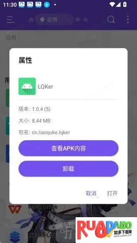 LQKer(安装包逆向软件)