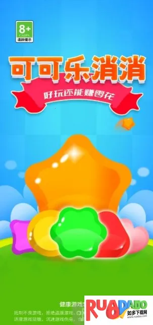 可可乐消消(三消红包游戏)