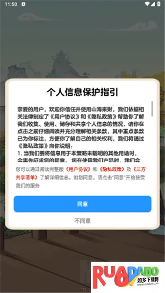 山海来财(山海经养成游戏)